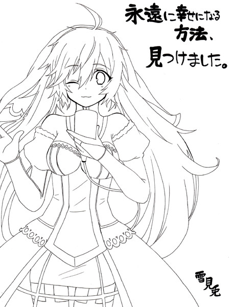永遠に幸せになる方法 見つけました ニコニコ静画 イラスト