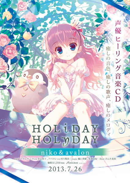 Holiday Holyday さんた茉莉 さんのイラスト ニコニコ静画 イラスト