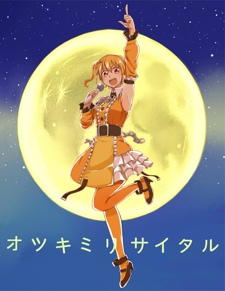 オツキミリサイタル Row さんのイラスト ニコニコ静画 イラスト