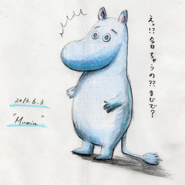 非ムーミンの日のムーミン コドモ さんのイラスト ニコニコ静画 イラスト