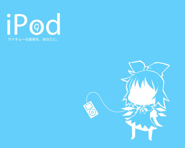 Ipod風チルノ壁紙 Ip D ユゥズ さんのイラスト ニコニコ静画