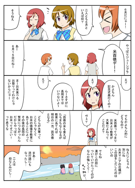 ラブライブ漫画１０ Makotoji さんのイラスト ニコニコ静画 イラスト