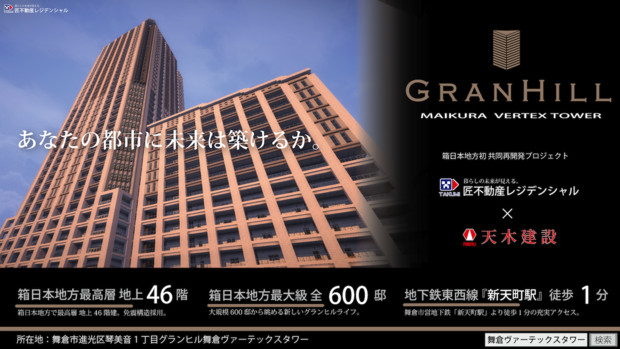 GranHill Maikura Vertex Tower