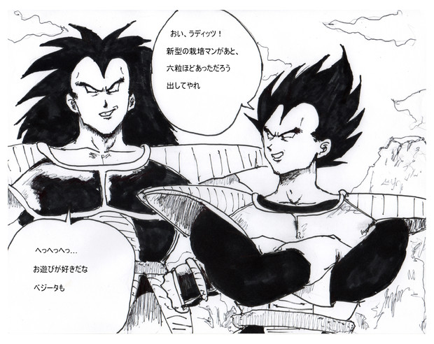 ドラゴンボール ベジータ＆サイバイマン ラディッツ たのし