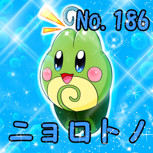 ニョロトノ ニコニコ静画 イラスト