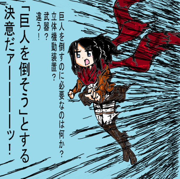 立体機動装置 必要なし 木和目手 極寒 さんのイラスト ニコニコ静画 イラスト