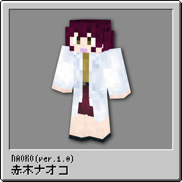 【赤木ナオコ】ナオコスキン Ver.1.0【Minecraft】