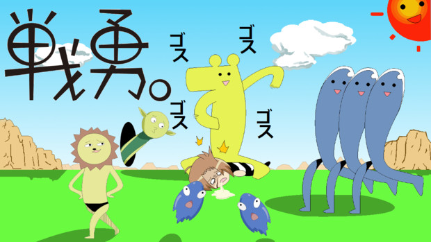アニメ戦勇 漫画戦勇 祝月 さんのイラスト ニコニコ静画 イラスト