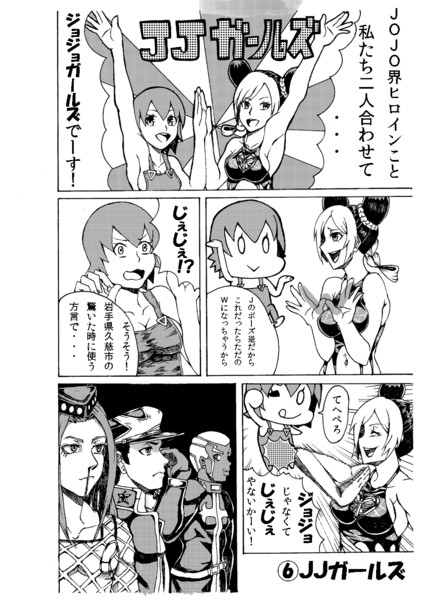 ６部 ｊｊガールズ ａきらー さんのイラスト ニコニコ静画 イラスト