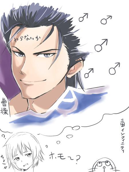 曹操はホモ疑惑 ノロロ さんのイラスト ニコニコ静画 イラスト