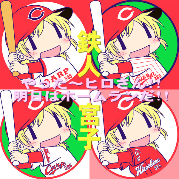 カープ坊や ニコニコ静画 イラスト
