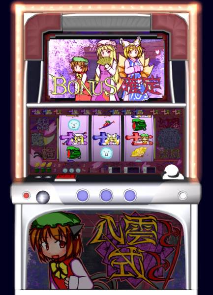 東方 八雲と式と パチスロ れび さんのイラスト ニコニコ静画 イラスト