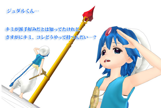 マギmmd ジュダルの杖を試作してみたものの 枝豆 下町 さんのイラスト ニコニコ静画 イラスト