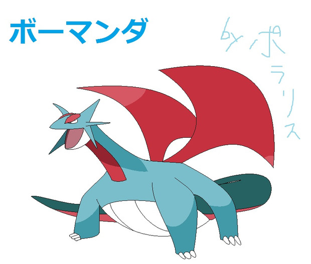 ポケモン ペイントでマウスを使ってボーマンダ描いてみた 描いてみた ポラリス さんのイラスト ニコニコ静画 イラスト