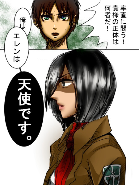 ミカサの本音 蛇夢 さんのイラスト ニコニコ静画 イラスト
