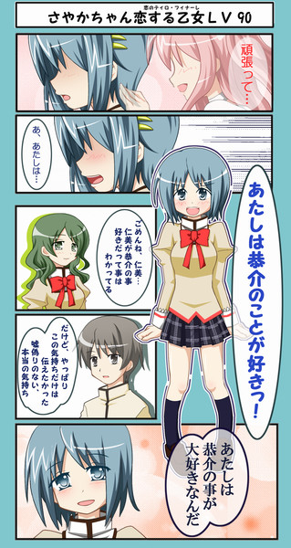 さやかちゃん恋する乙女lv90 Load さんのイラスト ニコニコ静画 イラスト