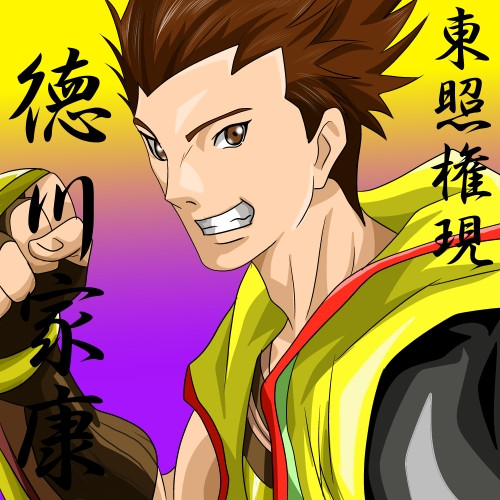 徳川家康 セナ さんのイラスト ニコニコ静画 イラスト