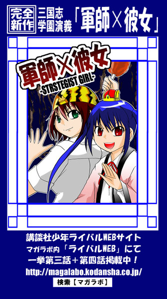 軍師 彼女 第三話 第四話告知 洋介犬 さんのイラスト ニコニコ静画 イラスト