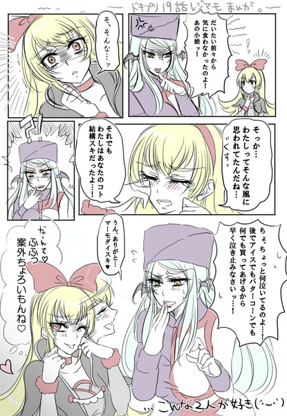 ドキプリ１９話ネタ 小悪魔だね レジーナちゃん 煌輝 きらき さんのイラスト ニコニコ静画 イラスト