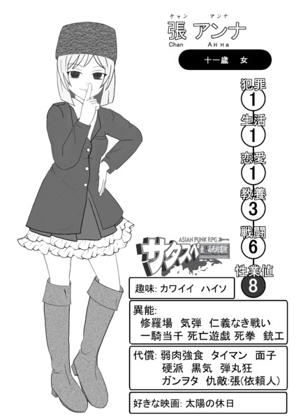サタスペ