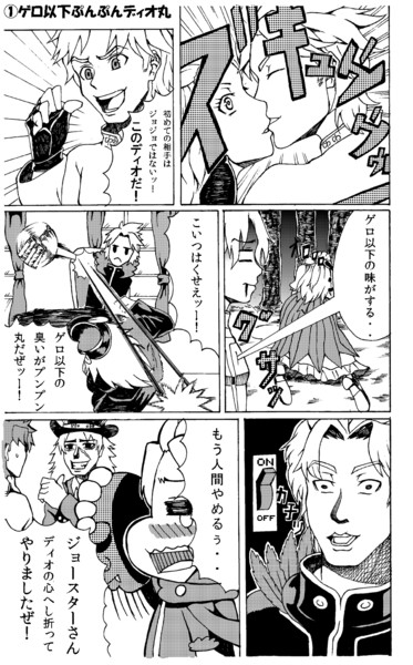１部 ゲロ以下ぷんぷんディオ丸 ａきらー さんのイラスト ニコニコ静画 イラスト