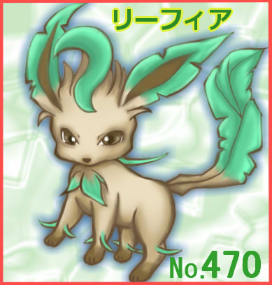 ポケモン リーフィア No 470 冴希 鬼羅 さんのイラスト ニコニコ静画 イラスト