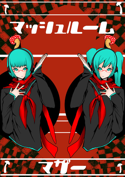 マッシュルームマザー 神田ミヂンコ さんのイラスト ニコニコ静画 イラスト