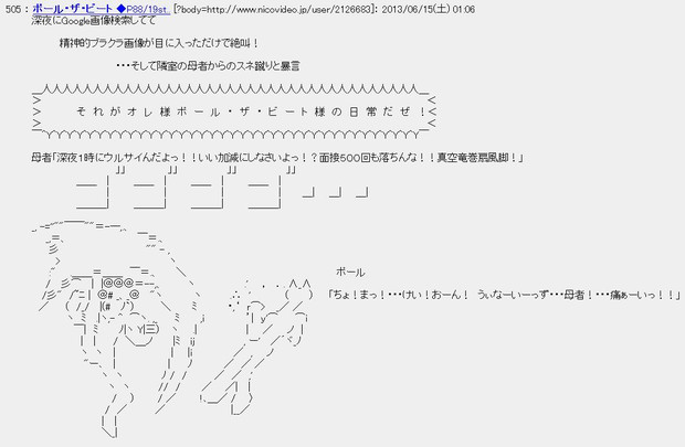 2ch風AAでオレの母者を説明するとだな…【オレんちの日常風景】