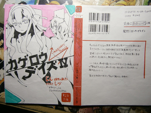 カゲロウデイズ４巻の表紙を予想してみた オール手描き 夢人 半導体 さんのイラスト ニコニコ静画 イラスト