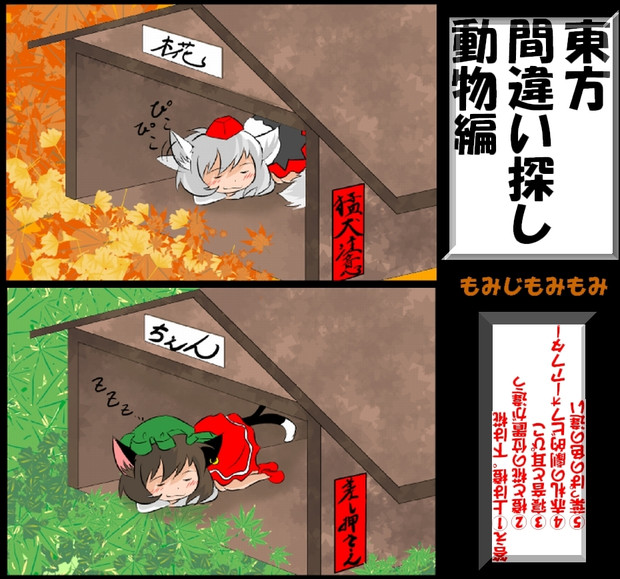 東方間違い探し動物編 ミャーモン さんのイラスト ニコニコ静画 イラスト