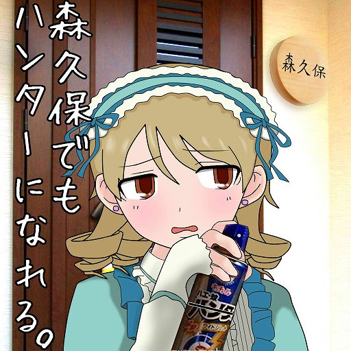 あの ちっ 近寄らないでください あしぇ丸 さんのイラスト ニコニコ静画 イラスト