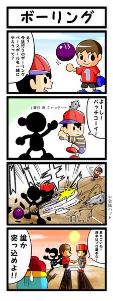 むらびとくん４コマ　「ボーリング」