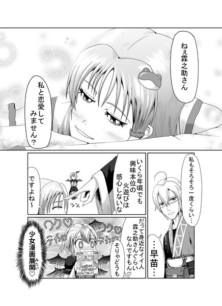 東方壱枚漫画録17 憧れのフラグ タキ 斜谷 多希 さんのイラスト ニコニコ静画 イラスト