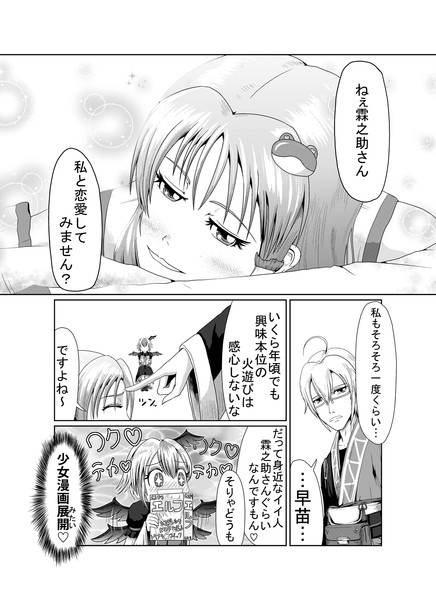 東方壱枚漫画録17「憧れのフラグ」