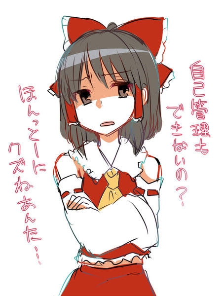 ドm向け霊夢さんからの 寝なさい お茶漬け さんのイラスト ニコニコ静画 イラスト