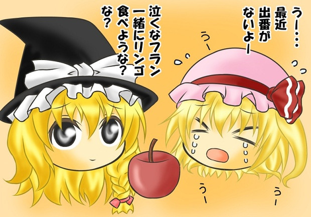 その頃の魔理沙とフラン 美有 さんのイラスト ニコニコ静画 イラスト