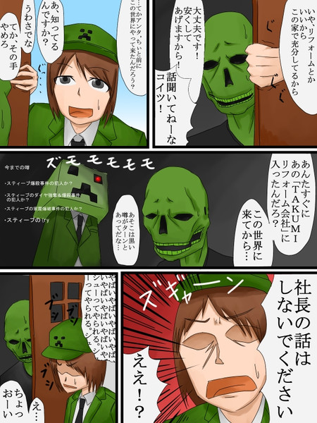 マイクラの漫画２ 仮田 仮男 さんのイラスト ニコニコ静画 イラスト