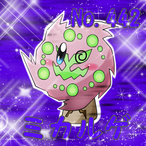 ポケカビ ミカルゲ 倉地みづき くらっち さんのイラスト ニコニコ静画 イラスト