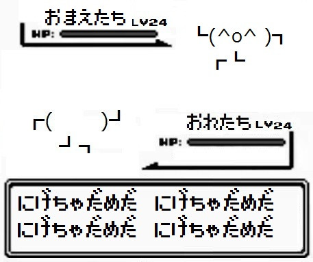 逃げちゃダメだ逃げちゃダメだ逃げちゃダメだ逃げちゃダm Ry ニコニコ静画 イラスト