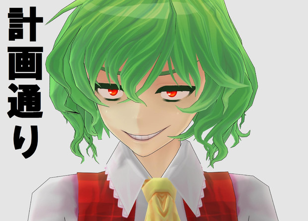 Mmd計画通り選手権 ニコニコ静画 イラスト