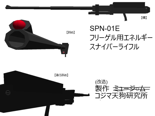 フリーゲル用オリジナル武器作ってみた