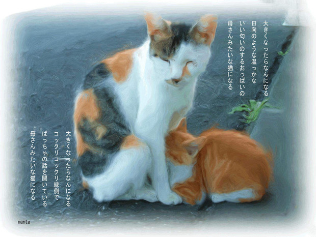 絵手紙 田舎者のおっちゃん 母子猫 田舎者のおっちゃん さんのイラスト ニコニコ静画 イラスト