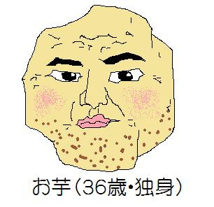進撃のお芋 さくらば さんのイラスト ニコニコ静画 イラスト