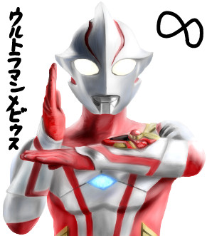 ウルトラマンメビウス ゆっくり妖夢がみんなから学ぶ ウルトラ怪獣絵巻 用イラスト まなしな さんのイラスト ニコニコ静画 イラスト