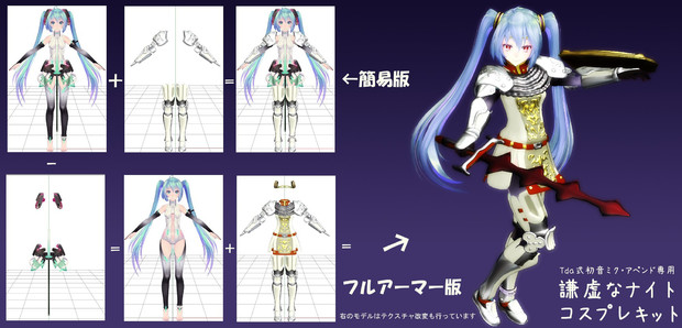 Tda式初音ミク・アペンド専用ブロントコスプレキット（アクセサリ）