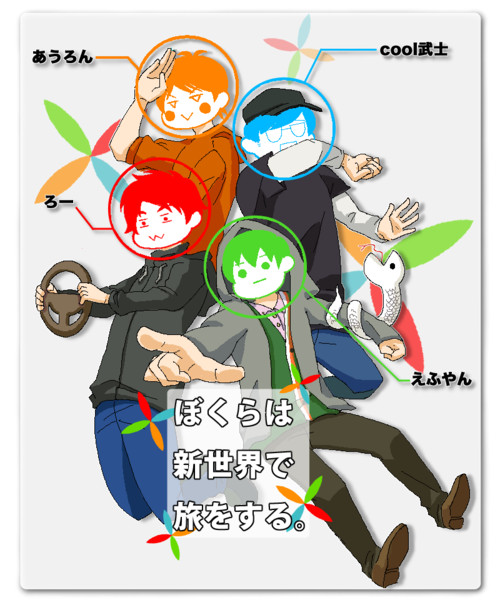 ぼくたび トール さんのイラスト ニコニコ静画 イラスト