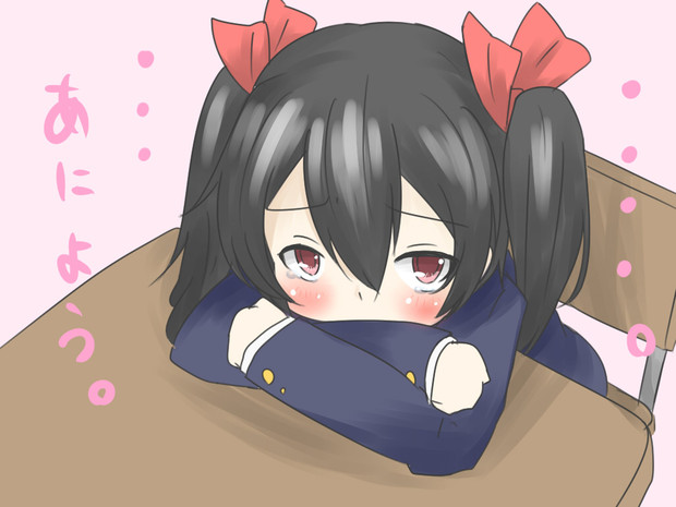 構ってもらえなくてすねるにこ先輩 ８８７０ サボり癖マン さんのイラスト ニコニコ静画 イラスト