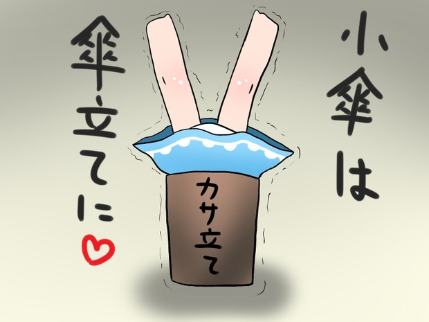 傘立て うさちい さんのイラスト ニコニコ静画 イラスト