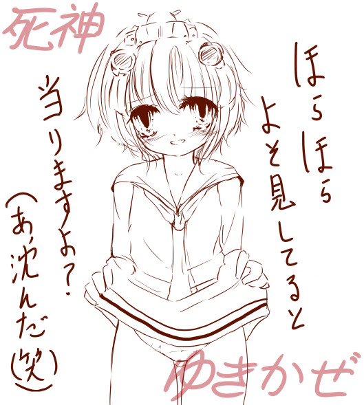 死神駆逐艦 雪風 いなさ さんのイラスト ニコニコ静画 イラスト