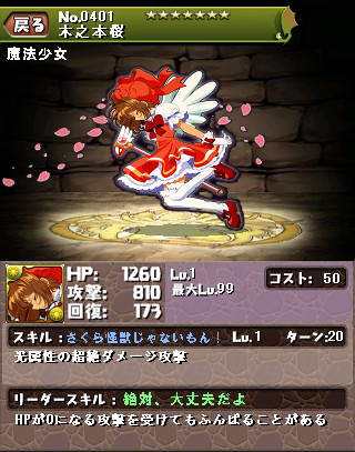 パズドラ 木之本桜を参戦させてみた ゆえ ミ さんのイラスト ニコニコ静画 イラスト